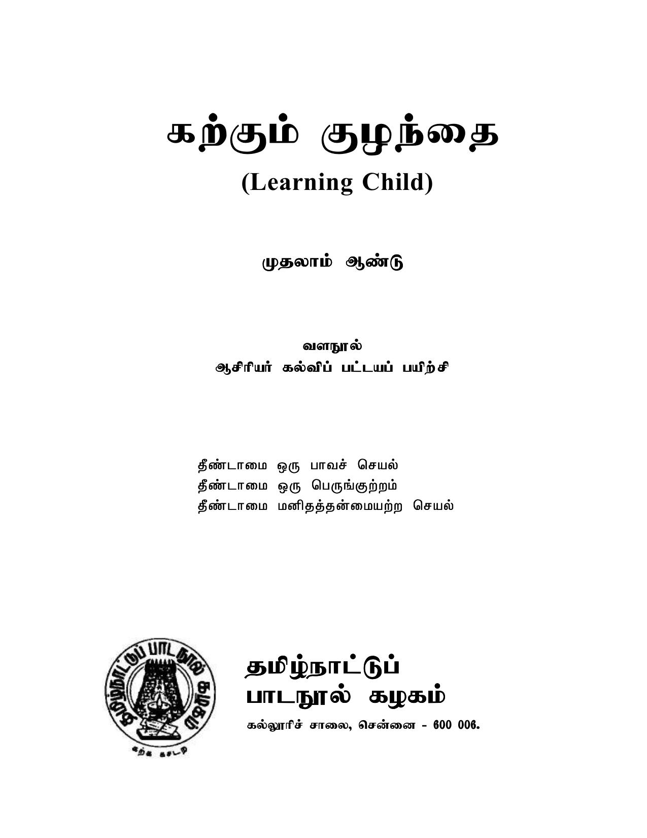 கற்கும் குழந்தை