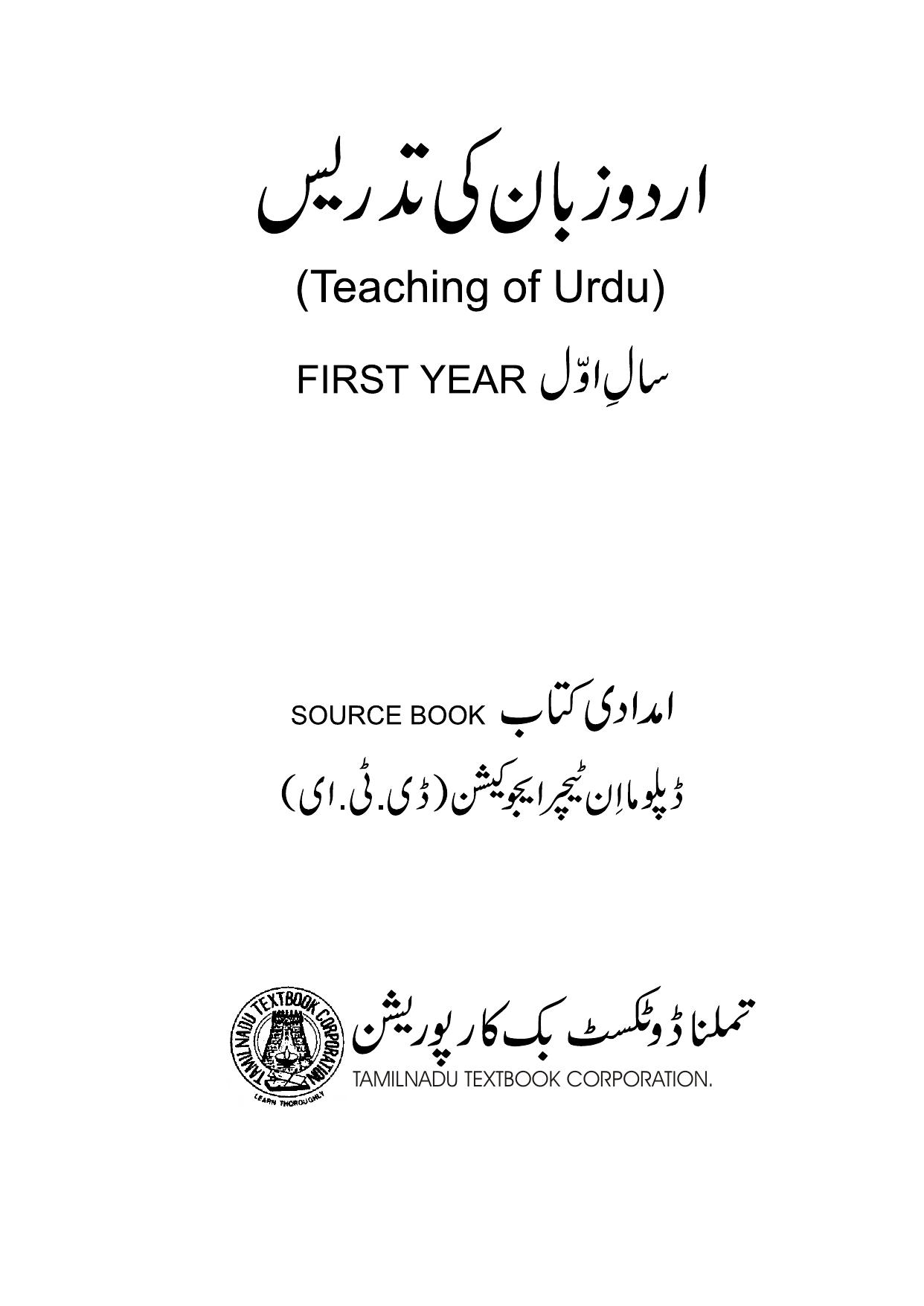 Teaching of Urdu Year 1