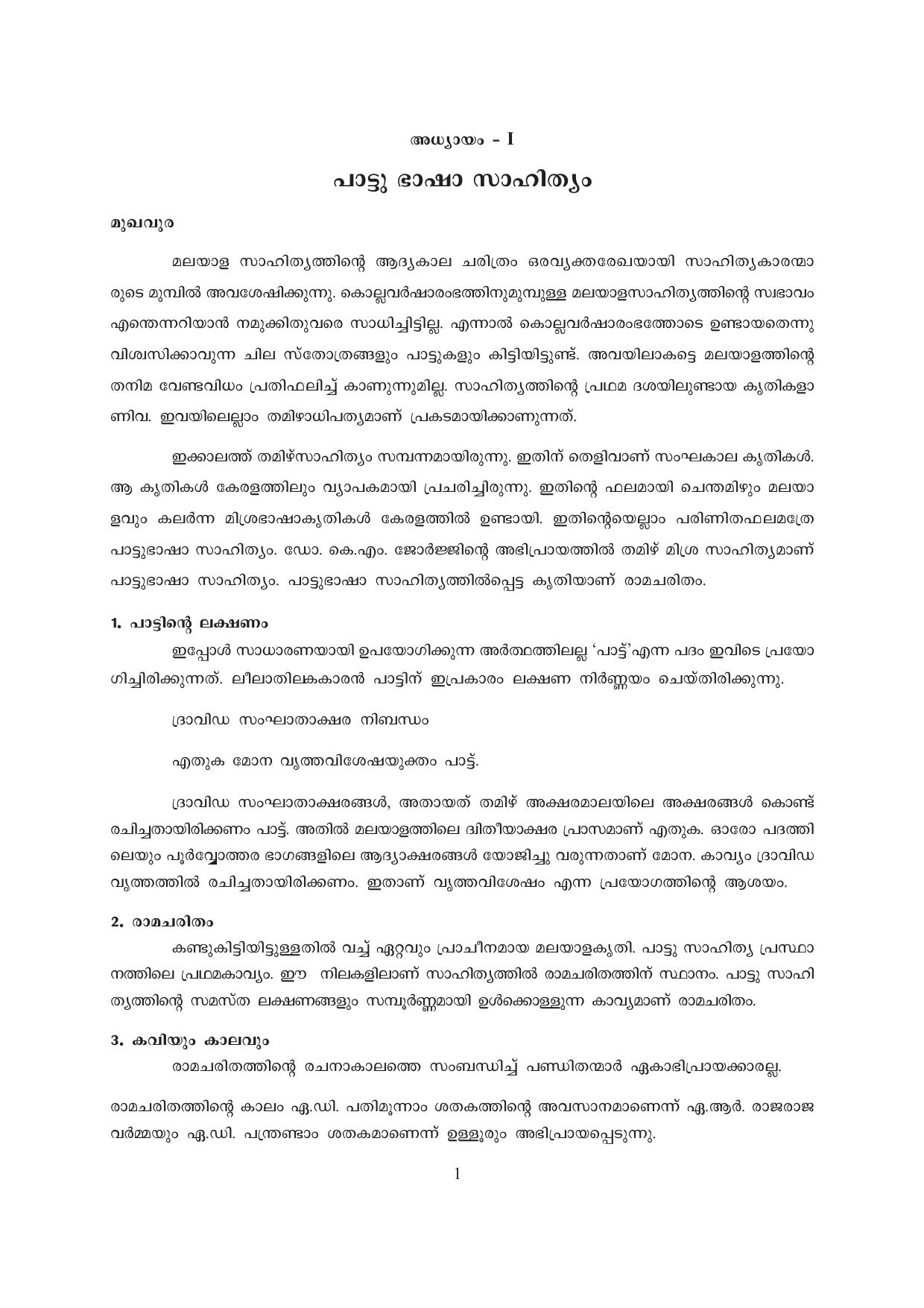 Teaching of Malayalam Year 1