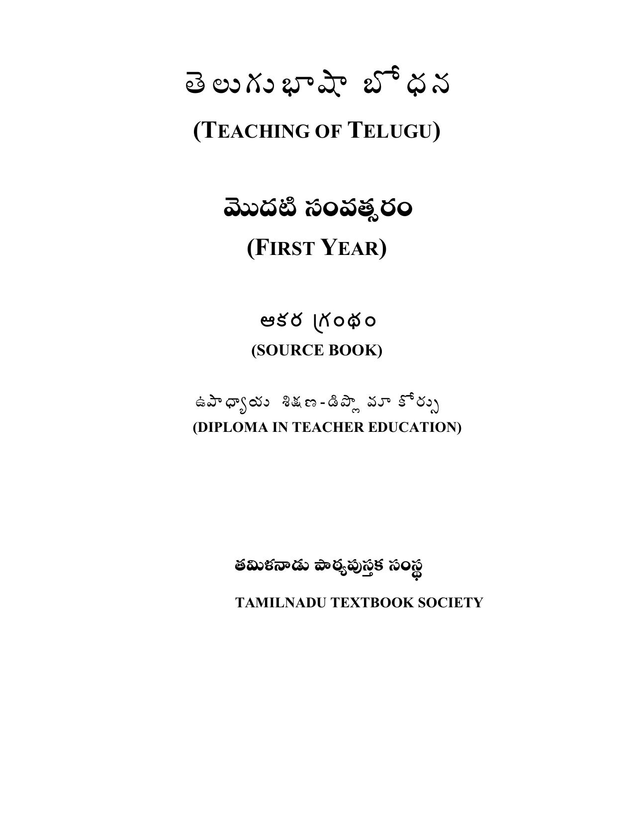 Teaching of Telugu Year 1